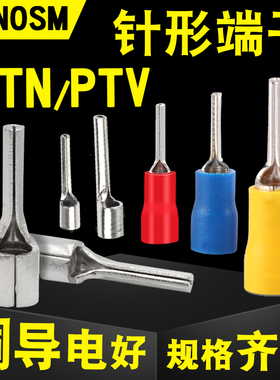 PTN/PTV1.25/2/5.5-10-18针形接线端子裸/预绝缘插针型接线鼻线耳