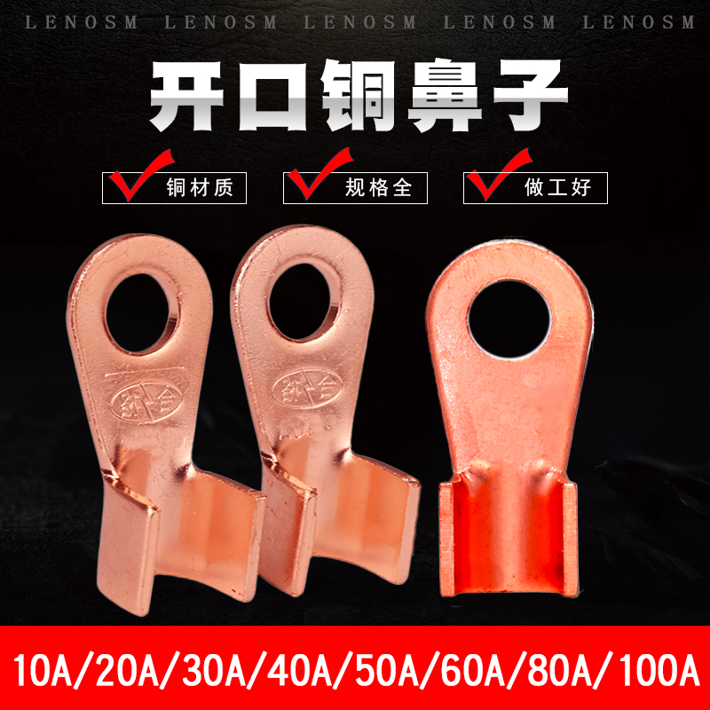 开口铜鼻子电线接线端子铜接头电线连接器OT10A 20A 30A 40A 50A