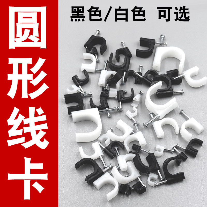 钢钉线卡黑/白色电线固线卡钉网线电话线钉线扣墙钉固定U型圆型形