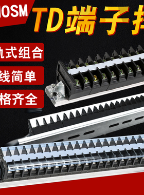 TD导轨式电线接线端子连接器接线排端子排板 TD-1520/2015/2030