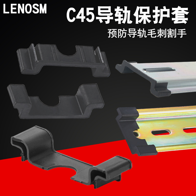 DIN35mm钢铁铝导轨两端保护件DZ47/C45空气开关电气U型卡轨护套