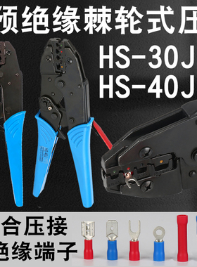 HS-30J/HS-40J预绝缘冷压端子棘轮式压接钳LY-03C压线钳0.5-6mm