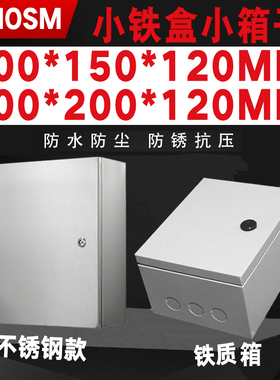 200*200正方形小铁箱小号电控箱基业箱JXF20/15/12 200*150*120MM