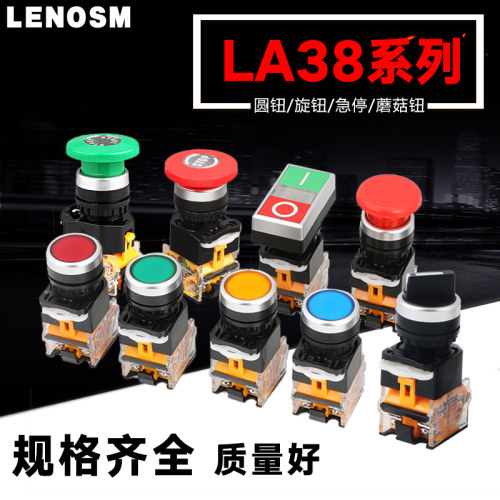 LA38系列LA125B按钮开关复位自锁启动启停蘑菇头急停钥匙旋钮平钮