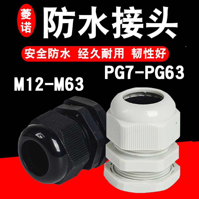 PG防水接头电线电缆塑料格葛兰头PG7/PG9/PG11/PG13.5/PG16/PG19 五金/工具 管接头 原图主图