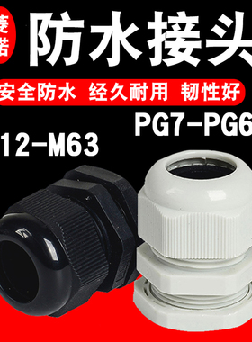 PG防水接头电线电缆塑料格葛兰头PG7/PG9/PG11/PG13.5/PG16/PG19