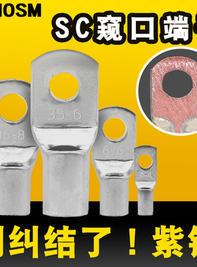 SC16/25/35/50-8/10/12/16窥口铜鼻子 铜线耳镀锡短线鼻 SC端子