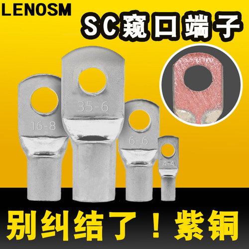 紫铜镀锡SC铜端子lenosm接线端子