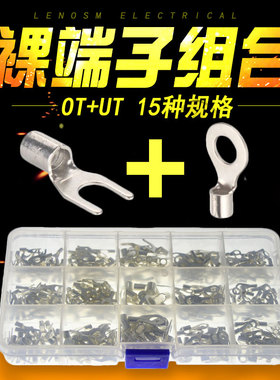 LENOSM冷压裸端子OT圆形UT圆形叉形IT-270冷压裸端子接线铜端子