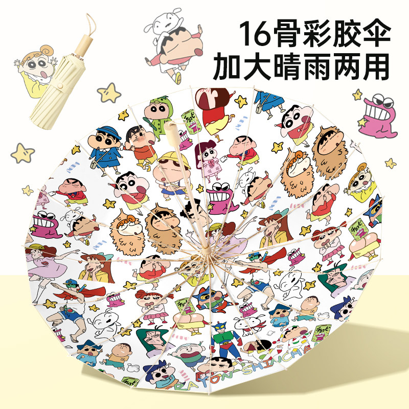 16骨高颜值小新彩胶可折叠加大雨伞晴雨两用伞防晒防紫外遮阳伞,居家日用,伞,淘宝优惠券,粉丝福利购,淘宝优惠卷