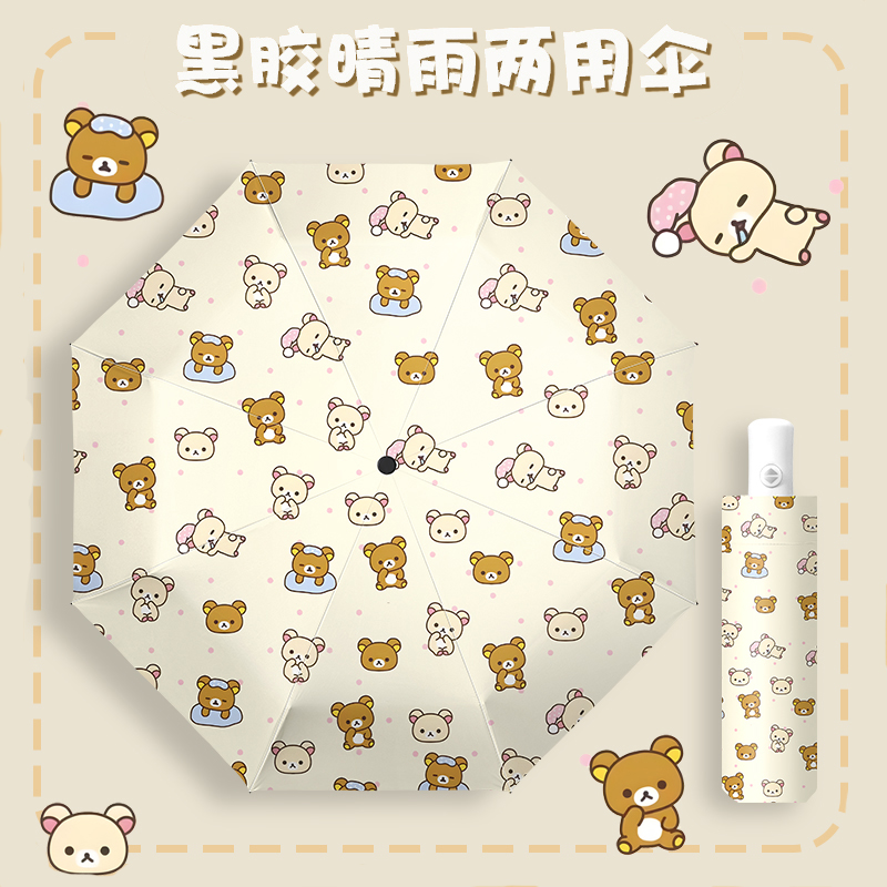 轻松熊全自动太阳伞防晒遮阳伞