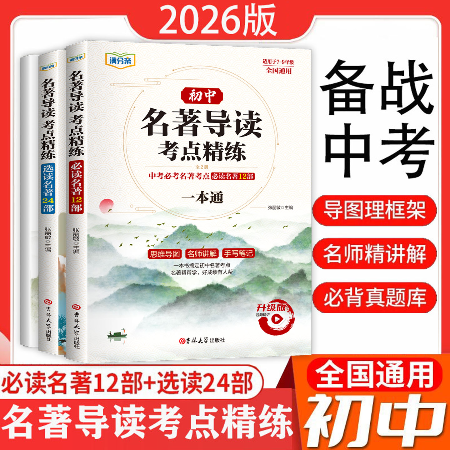 2025初中名著导读考点精练一本通