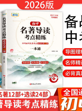 2025初中名著导读考点精练一本通