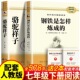 钢铁是怎样炼成 配套人教版 和骆驼祥子 完整版 七年级上下册必读书鲁迅原著正版 朝花夕拾和西游记