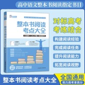 乡土中国红楼梦高中语文名著导读考点精练解读一本通课外阅读必读