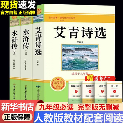 九年级必读书籍原著正版完整版