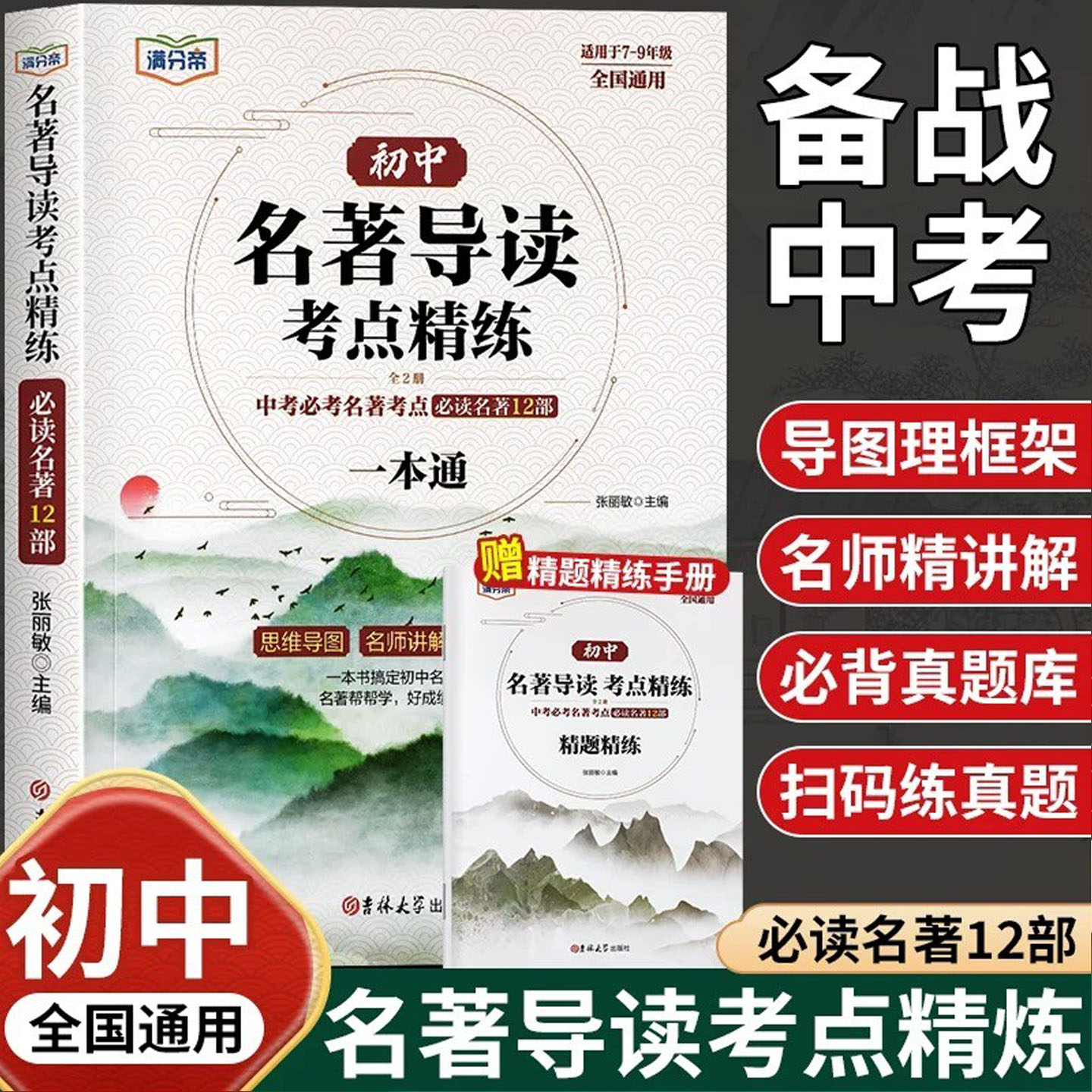 初中名著导读7-9年级考点精练