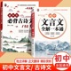 初中生必背古诗词138篇和文言文全解一本通 名著导读中考考点精练解读 2025人教版