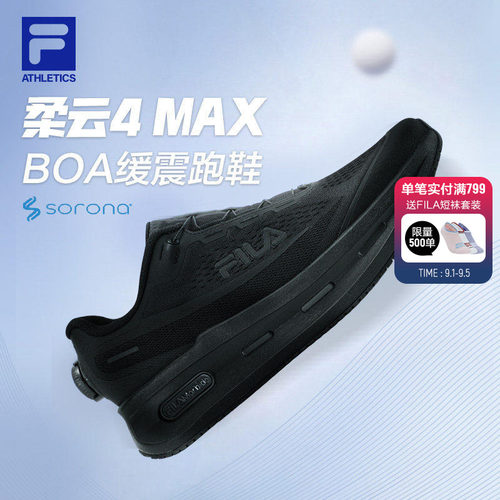 斐乐柔云4MAX丨FILA缓震跑步鞋