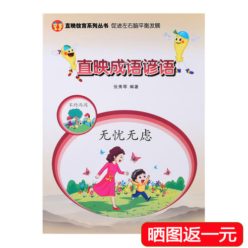 直映教育直映成语看图学成语