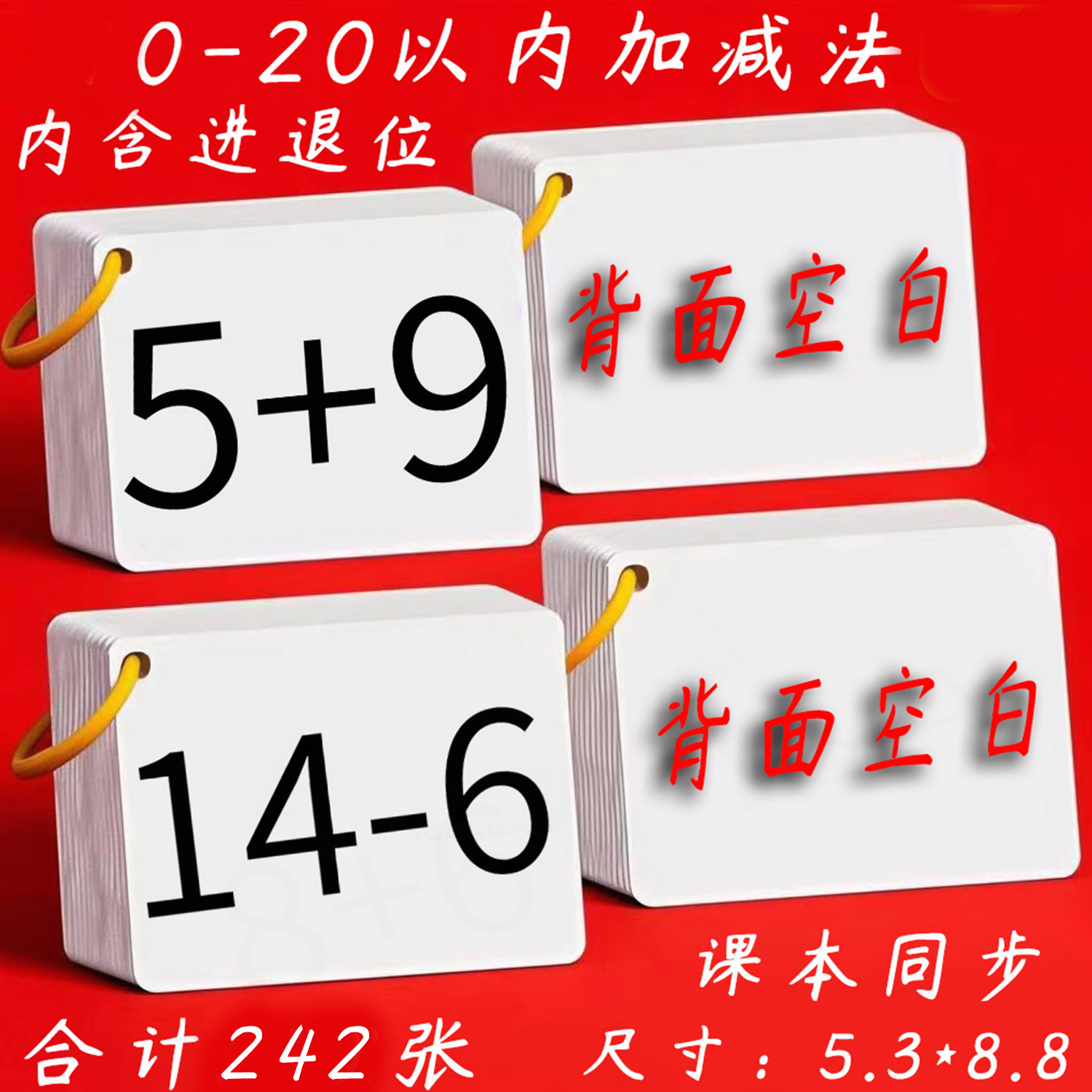 智美贝贝幼儿加减法看图计算卡片