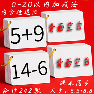 10以内加减法卡片20以内进退位幼儿园小学一年级乘法除法口算卡片