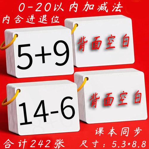 智美贝贝幼儿加减法看图计算卡片