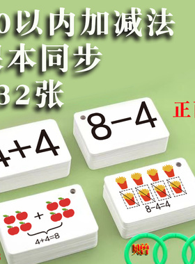 口算卡片小学生一年级数学数字题加法减法10 20以内加减法口诀表