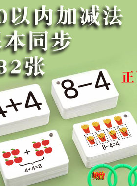 口算一年级加减法卡片