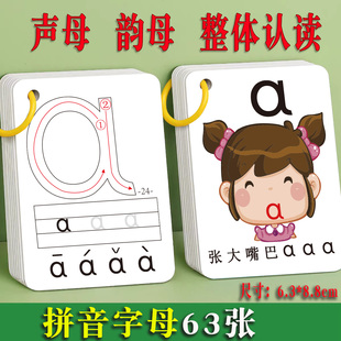 拼音卡片 汉语字母表识字动物数字字母声调四声有声 儿童学习玩具