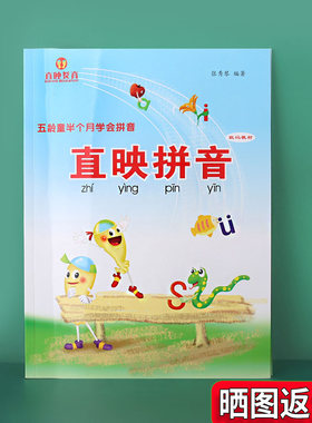 直映拼音 幼儿拼音儿童学前启蒙教育幼小衔接儿童学龄前启蒙教育