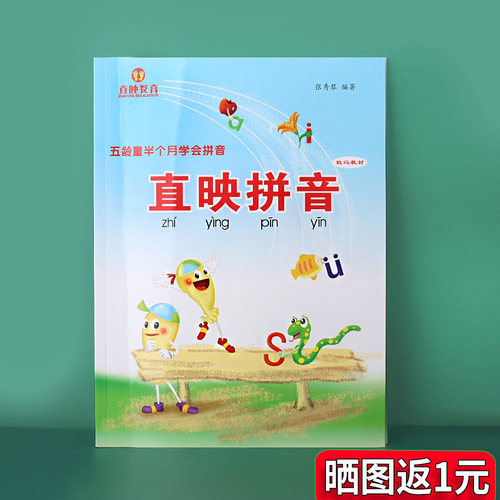 直映拼音 幼儿拼音儿童学前启蒙教育幼小衔接儿童学龄前启蒙教育