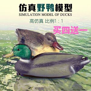 包邮仿真动物浮水野鸭狩猎引诱模型 打猎塑料漂浮鸭子模型公鸭母