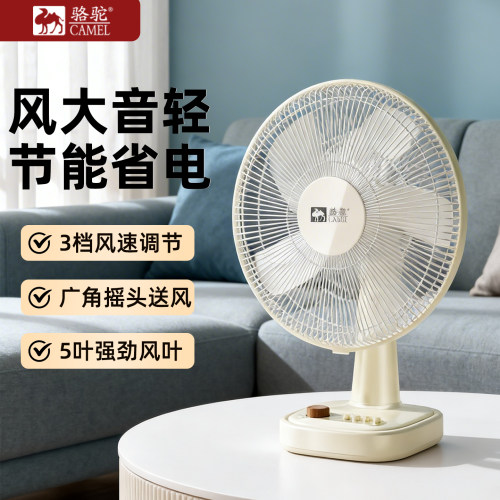 骆驼台式电风扇桌面学生宿舍家用客厅卧室大风力节能静音摇头小型