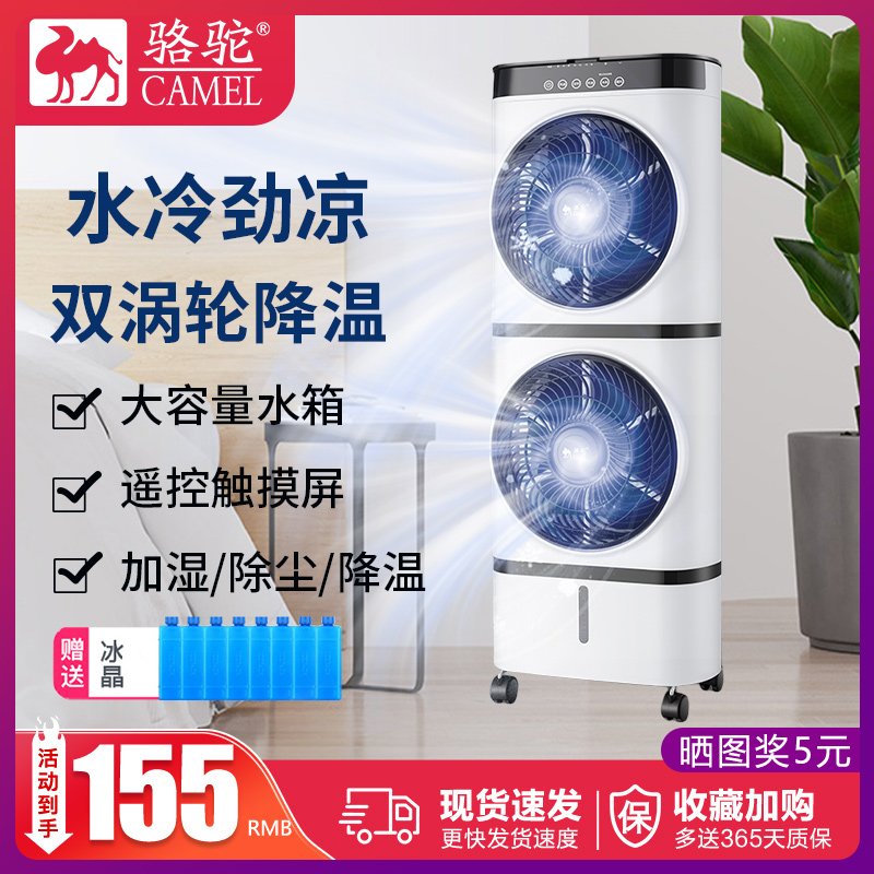 骆驼新款空调扇家用制冷风扇双层冷风机静音移动冷气扇加水电风扇