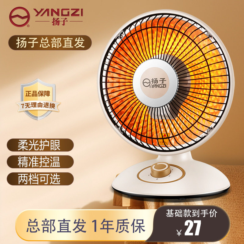 扬子小太阳取暖器家用节能省电台式烤火器电热扇电暖气速热烤火炉,生活电器,小太阳取暖器,淘宝优惠券,粉丝福利购,淘宝优惠卷