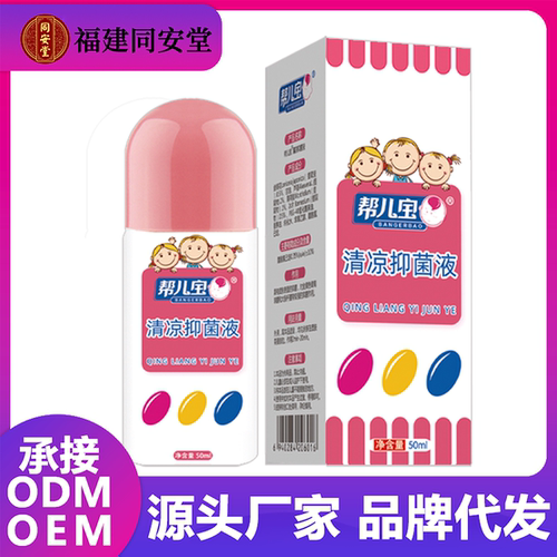 清凉爽肤抑菌液帮儿宝