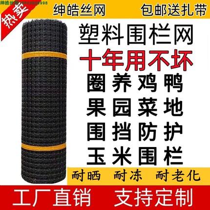 塑料围栏网格拦鸡养殖网户外家用鱼塘防护果园菜地爬藤加厚玉米网
