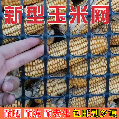 加厚塑料网格养殖网户外家用玉米囤棒子苞米玉米架子网玉米围栏网