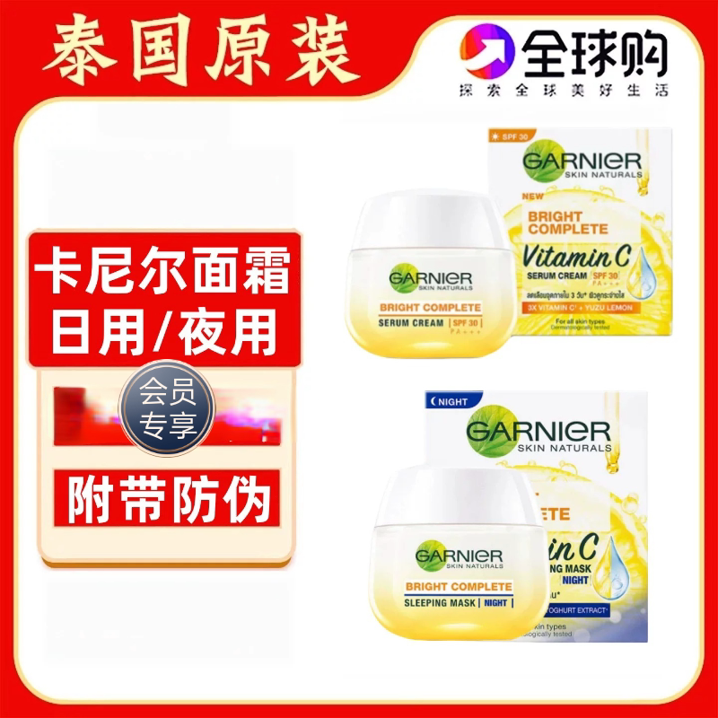 泰国卡尼尔焕白祛班面膜补水保湿提亮肤色睡眠面膜