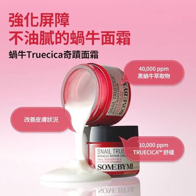 SOMEBYMI莎柏蜜胶原蛋白蜗牛积雪草面霜60g 强化屏障修复舒缓