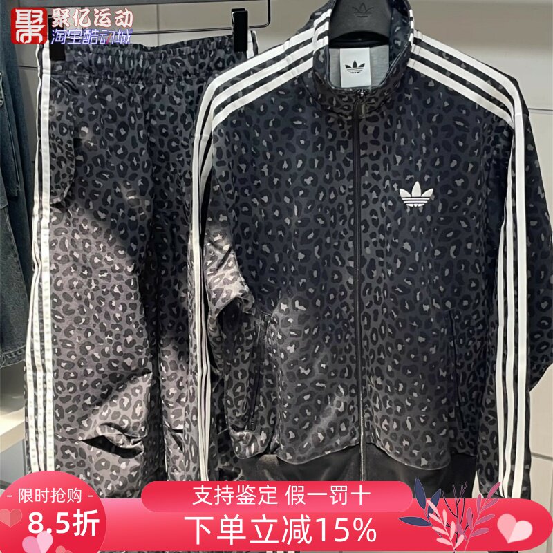 阿迪达斯男2025新款三条杠时尚豹纹立领夹克外套裤子 JV7564 7579