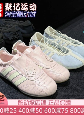 阿迪达斯三叶草女子2026复古多巴胺芭蕾风薄底跆拳道运动鞋HP7104