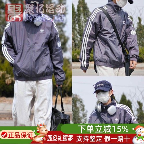 Adidas三叶草梭织百搭立领外套