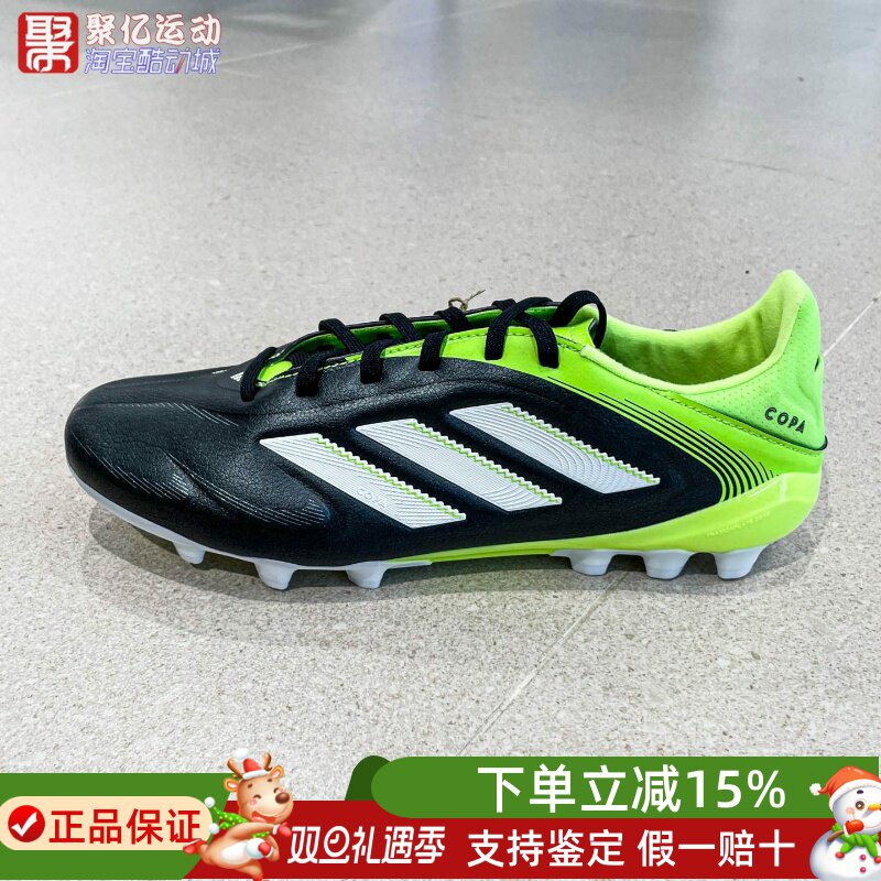 阿迪达斯男2025夏季COPA PURE3中端AG短钉2G/3G运动足球鞋 JR2864
