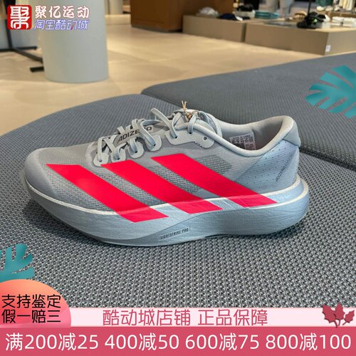 阿迪达斯男2025秋季超轻透湿排汗缓震竞速马拉松运动跑步鞋KI3381 - 封面
