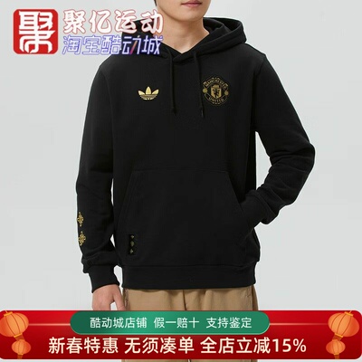 阿迪达斯男2026新年款曼联足球文化宽松连帽卫衣长袖套头衫JM5565
