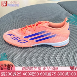 阿迪达斯男2025新款 JH7723 F50人造草地TF碎钉比赛运动训练足球鞋