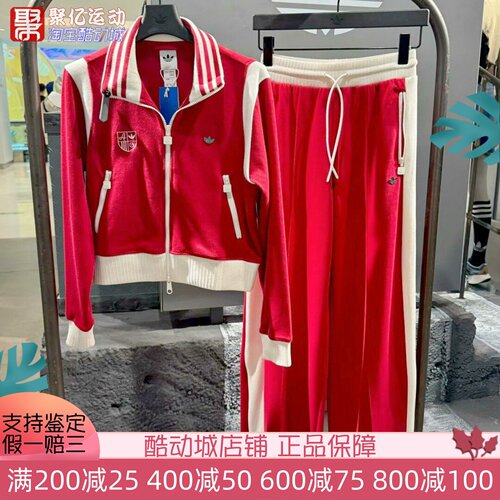 阿迪达斯三叶草女2025新款撞色拼接运动夹克外套套装JM8022KG8221