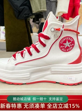 匡威男女2025蛇年限定王源同款厚底夹心休闲鞋高帮帆布鞋 A13346C